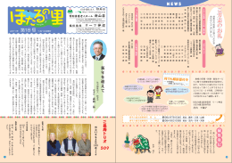 第18号 2011年1月10日発行 - 社会福祉法人 緑寿会 | 新山荘、リーフ神辺