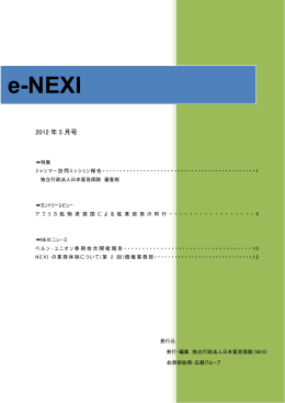 e-NEXI 2012年05月号をダウンロード