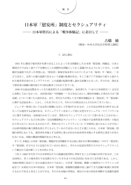 日本軍「慰安所」制度とセクシュアリティ - R-Cube