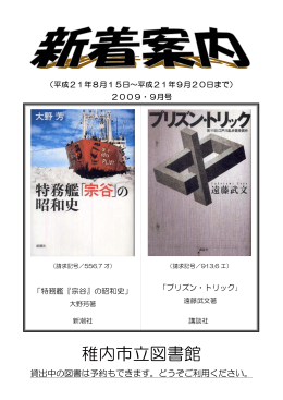新着案内 2009年9月号