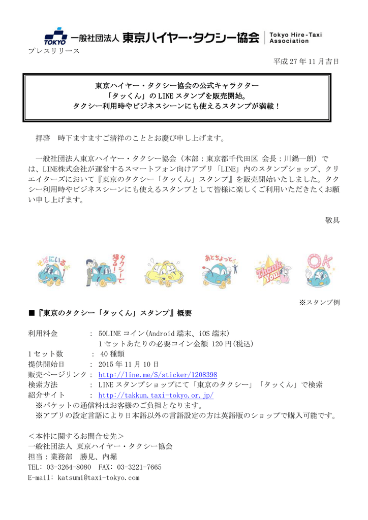 プレスリリース 平成 27 年 11 月吉日 拝啓 時下ますますご清祥のこととお