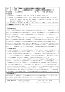 京都府における高校学校制度の発展と私学の役割