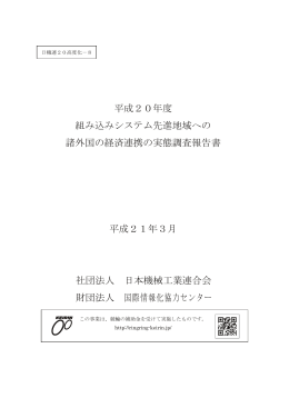 この報告書をダウンロードする