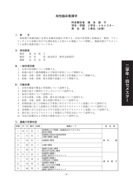 母性臨床看護学