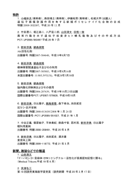 特許 新聞、雑誌などでの報道