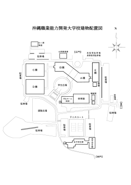沖縄職業能力開発大学校建物配置図