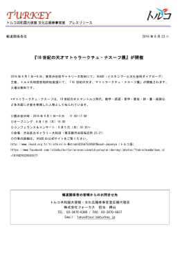 『16 世紀の天才マトゥラークチュ・ナスーフ展』が開催