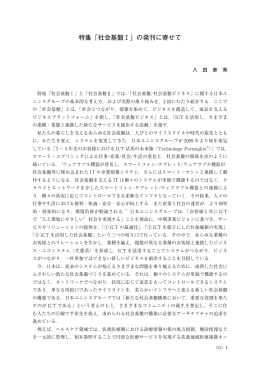 の発刊に寄せて - 日本ユニシス