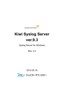 Kiwi Syslog Server v9.3 マニュアル