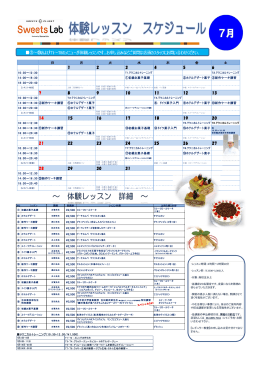 7月体験レッスンスケジュール(pdf:452kb)