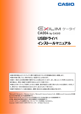 USBドライバ インストールマニュアル - カシオ携帯電話オフィシャルWEB