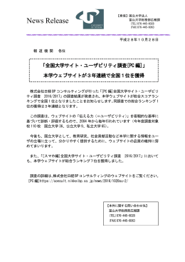 本学ウェブサイトが3年連続で全国1位を獲得