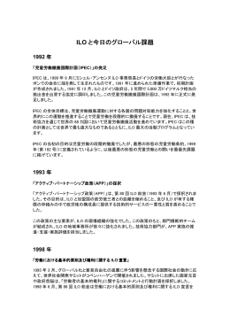 ILO と今日のグローバル課題