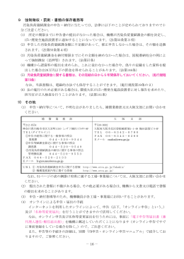 9 強制徴収・罰則・書類の保存義務等 10 その他