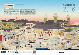 CSR報告書