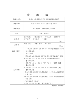 第2回会議録 (PDF: 52.6KB)