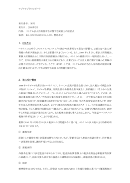 ベトナム法人所得税申告