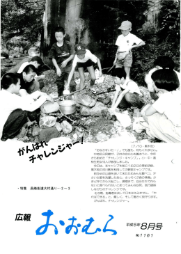 年8月号 - 大村市