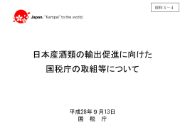 （資料3-4）国税庁 提出資料（PDF形式：228KB）