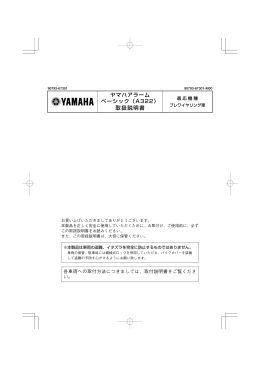 ヤマハアラーム ベーシック（A322） 取扱説明書