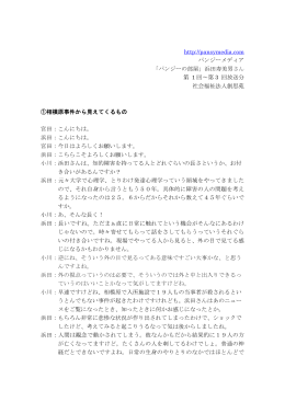 インタビューの記録 - パンジーメディア