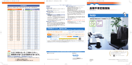 長期平準定期保険