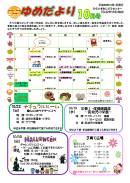 ゆめだより10月号