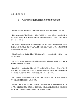 Google: 完全自動運転型の自動運転車の開発を事実上の