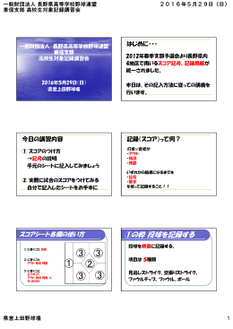 資料 - 長野県高野連