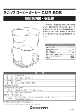 2カップ コーヒーメーカー CMR-50B - e
