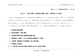 第2回 保険の種類－多種多様な種類と類型、民間保険と社会保険