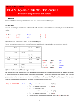 だい2か もういちど おねがいします／カタカナ - Fundación Japón en