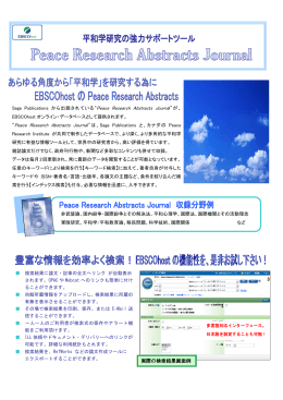 Peace Research Abstracts Journal”が、 実際の検索結果画面例