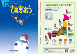 2011年12月号 - さわやか福祉財団
