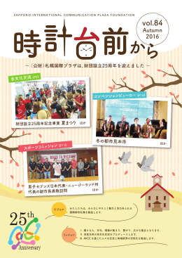 vol.84 - 札幌国際プラザ