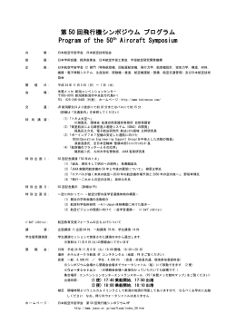 プログラム - 日本航空宇宙学会