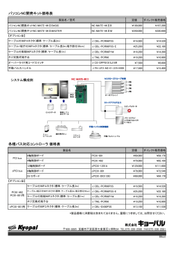 パソコンNC開発キット価格表 各種バス対応コントローラ 価格表