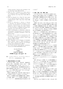 テトラヒドロフラン - 日本産業衛生学会