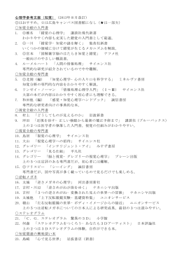 心理学参考文献（知覚）（2013年8月改訂） はおすすめ。  は広島