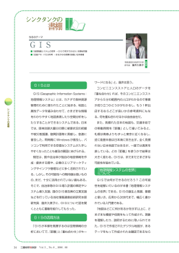 MRI ｜ 三菱総研倶楽部（2006年8月号） ｜ シンクタンクの書棚：GIS