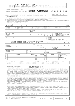 （株）福島カードサービス保証用（PDF：238KB）