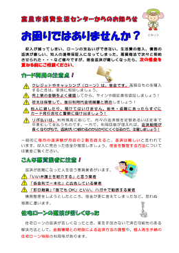 次の借金を 重ねる前にご相談ください。