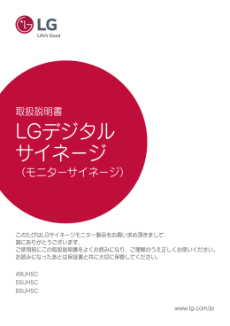 LGデジタル サイネージ