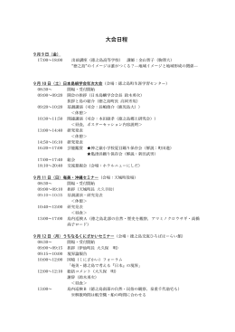 大会日程 - 日本島嶼学会 Japan Society of Island Studies