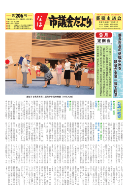 （2014年）9月定例会号