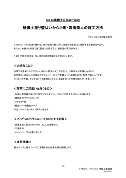 DIY用施工要領書(PDF
