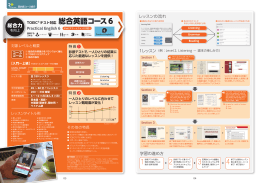 総合英語コース 6