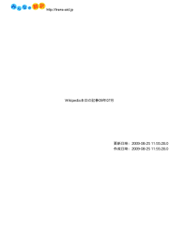 http://trans-aid.jp Wikipedia本日の記事09年07月 更新日時：2009