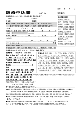 診察申込用紙 - 船橋ゆーかりクリニック