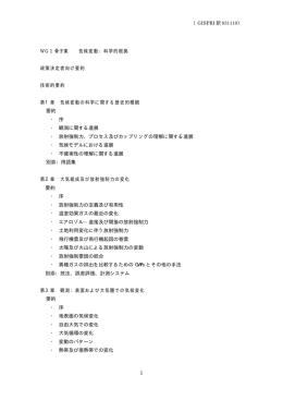 O WG I アウトライン